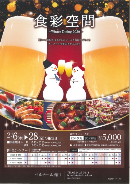 “食彩空間”ウィンタービアホール　本日START☆