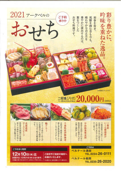 おせち料理の由来とは?